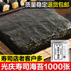 光庆寿司海苔工具套装全套大片50张做紫菜食材料醋包饭专商用即食