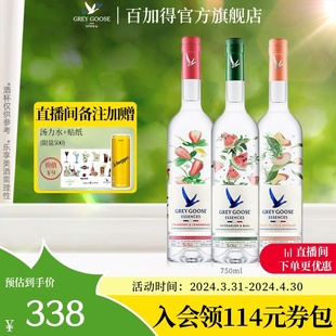 直营greygoose灰雁伏特加洋酒西瓜，白桃草莓低卡水果风味