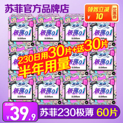 苏菲卫生巾极薄0.1日用230棉柔超薄姨妈巾女整箱组合品牌正品