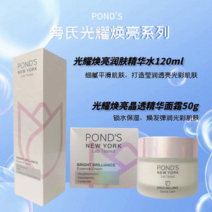 香港ponds旁氏光耀焕亮晶透精华面霜弹润柔肤精华水，细腻平滑爽肤