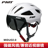PMTMiduo2.0 带风镜山地公路自行车头盔一体成型骑行头盔男女