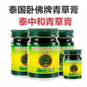 泰国青草膏卧佛牌进口蚊虫叮咬跳蚤止痒膏紫草膏50*3瓶送20克