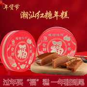 高档礼盒装潮汕红糖手工年糕传统小吃，特产糕点怀旧零食口味年