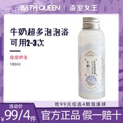 bathqueen牛奶香氛泡泡浴液，浴缸泡澡泡泡浴，香体精油超多泡泡浴