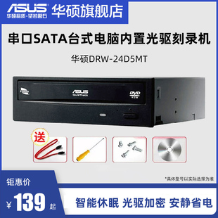 华硕drw-24d5mt串口sata台式电脑内置光驱刻录机dvd，光盘cd驱动器