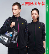 VICTOR胜利羽毛球外套男女款运动长裤 比赛服针织运动套装90600