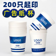定制水杯印logo广告纸杯一次性杯子纸杯加厚1000只装商用茶杯