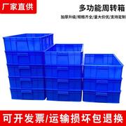 周转箱塑料长方形加厚大号周转箱，养龟箱养鱼箱，塑胶箱运输箱物料盒