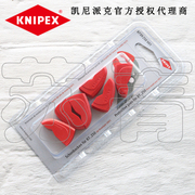 德国进口凯尼派克KNIPEX 钳口保护套8709180V01/8709250V01