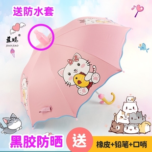防水套粉色kt猫小学生，公主大号儿童雨伞，卡男女孩幼儿园自动遮阳伞