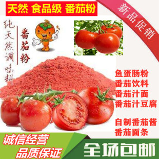 纯番茄粉西红柿粉商用家用外撒粉食用果蔬粉番茄酱薯片专用天然粉
