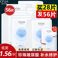 欧诗漫补水面膜玻，尿酸沁润修护面膜，男女士补水保湿