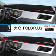 2024年上汽大众polo仪表台，防晒避光垫耐用24款poloplus汽车中控垫