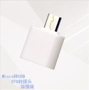 工厂品质安卓otg转接头 USB转micro V8转usb 手机平板u盘充电