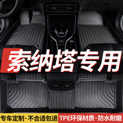 全包围汽车脚垫适用北京现代索纳塔八tpe车垫专用索九地垫十8代车