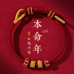 2024年龙本命年红绳手链，女可穿黄金转运珠，成品diy编织手绳男礼物