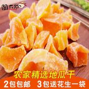 红心地瓜干块角自制农家软糯番红薯干条福建闽西特产八大干