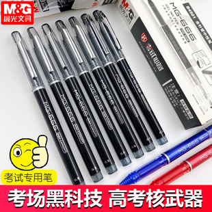 晨光MG-666中性笔笔芯0.5mm刷题自选学生用考试用mg666红蓝黑色水笔教师拔帽笔B4501