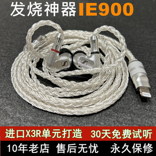 森海ie900diy入耳式定制hifi高保真，发烧级有线耳塞耳麦监听耳机