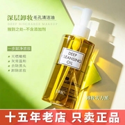 日本DHC/蝶翠诗橄榄卸妆油200ml深层清洁温和眼唇收毛孔卸妆水