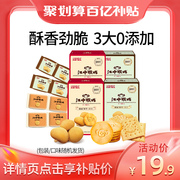 百亿补贴江中猴姑酥性饼干48g*2盒+苏打饼干，48g*2盒养胃饼干