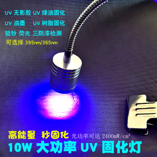 10w大功率uv紫外线，固化灯无影胶玻璃亚克力，修复绿油固化手机维修