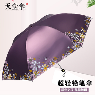 天堂伞晴雨伞折叠伞三折黑胶，防紫外线女士，防晒铅笔伞太阳伞遮阳伞