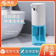 USB智能泡沫洗手机台置家用酒店消毒给皂器免接触自动感应皂液器