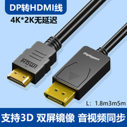 dp转HDMI线电脑接显示器1080p连接线高清大dp转换器60hz台式主机
