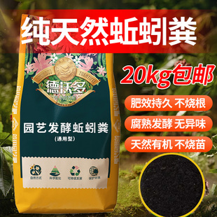 德沃多20kg发酵蚯蚓粪有机肥养花种菜通用天然腐熟纯蚯蚓鸡羊粪肥