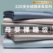 a类220支新疆长绒棉贡缎，纯棉床单单件全棉，纯色被单双人可裸睡