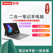 联想13寸windows10考研笔记本平板电脑pc二合一i7学习商务办公pad