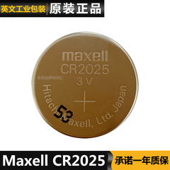MaxellCR2025电池车钥匙电子秤纽扣电池CR2025麦克赛尔CR2025