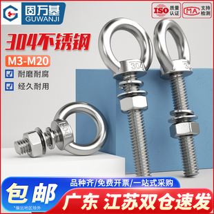 304不锈钢吊环螺丝螺母套装带环加长带孔穿墙螺丝杆起重螺栓螺钉