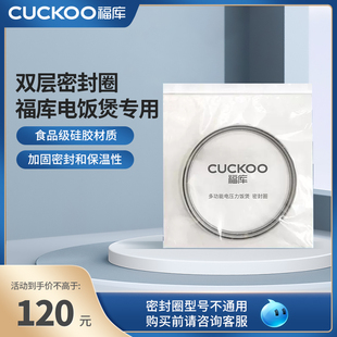 韩国CUCKOO福库 高压电饭煲锅5L双层密封圈原厂配件CCP-D10CQ