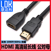 联达科 HDMI延长线 公对母hdmi1080P高清电脑电视机顶盒笔记本连接线显示器投影仪0.5米3米5米10米hdml延长线