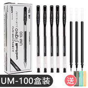 日本uni三菱um100中性笔笔芯umn-100套装组合0.5mm中学生专用文具考试办公签字笔，三棱学霸刷题经典碳素水笔