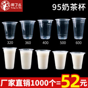 95口径一次性奶茶的塑料杯子带盖网红饮料打包杯定制logo商用整箱
