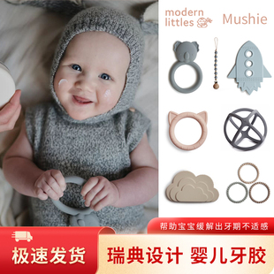Modern littles 丹麦Mushie宝宝牙胶 婴儿磨牙玩具咬胶磨牙棒硅胶