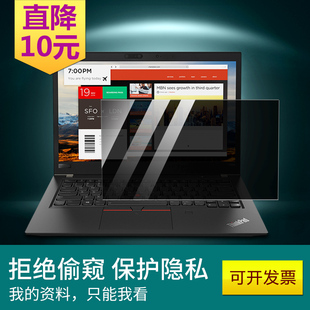 联想笔记本防窥膜T480 T480S T490 E480 E490电脑屏幕膜14寸E470 A285防偷窥片12.5保护隐私13.3英寸贴膜15.6