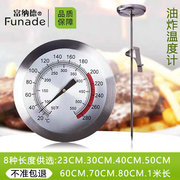 高精度厨房用食品测油温度计测水温油炸商用烘焙探针温度表油温计