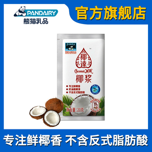熊猫牌椰达椰浆10g20g浓缩椰奶汁西米露杨枝甘露烘焙甜品原料