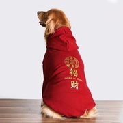 新年喜庆狗狗衣服过年宠物冬季中型犬大型犬保暖冬装金毛拉布拉多