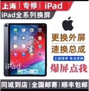 苹果ipadairpro10.59.7mini45678换外屏幕触摸总成维修