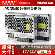 开关电源LRS-50W-24V 12V监控直流NES/RS/S-50超薄LED灯带DC35W