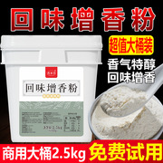 回味增香粉调味粉卤肉烧烤火锅麻辣烫米线增香粉浓缩鲜香粉回味粉