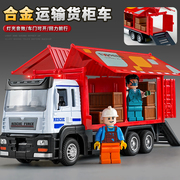 合金货车运输车儿童玩具男孩仿真集装箱模型耐摔汽车大卡车玩具车