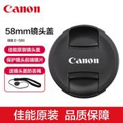 canon58mm镜头盖e-58ii单反相机80d750d700d650d77d18-55501.455-2507075-300保护盖