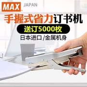 国产 MAX美克司HP-88钳式订书机 HP-88手握式订书机2115