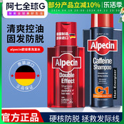 德国alpecin欧倍青洗发水，c1防脱咖啡因控油蓬松去屑洗发露男士
